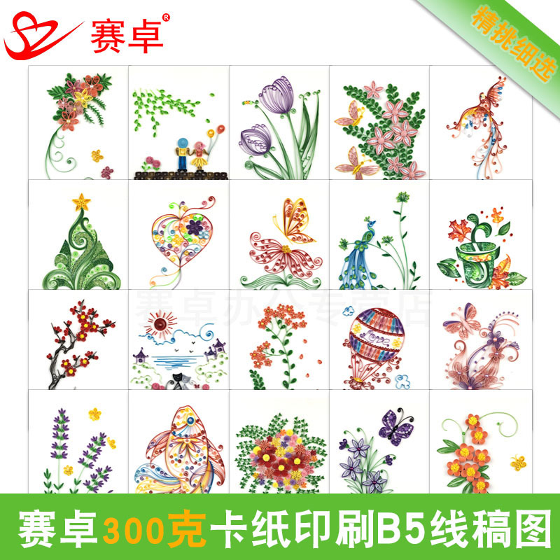 赛卓衍纸画线稿图b5剪纸图案底稿图学生衍纸手工diy材料包小清新工具学生初学者DIY孔雀贺卡底稿图纸艺洐纸|msdalam kategori Kamus elektronik/buku kertas elektronik/alat tulis, Ini buku kertas, origami/kertas buatan tangan - dari Buy2taobao.com untuk memberikan perkhidmatan ejen Taobao profesional membeli