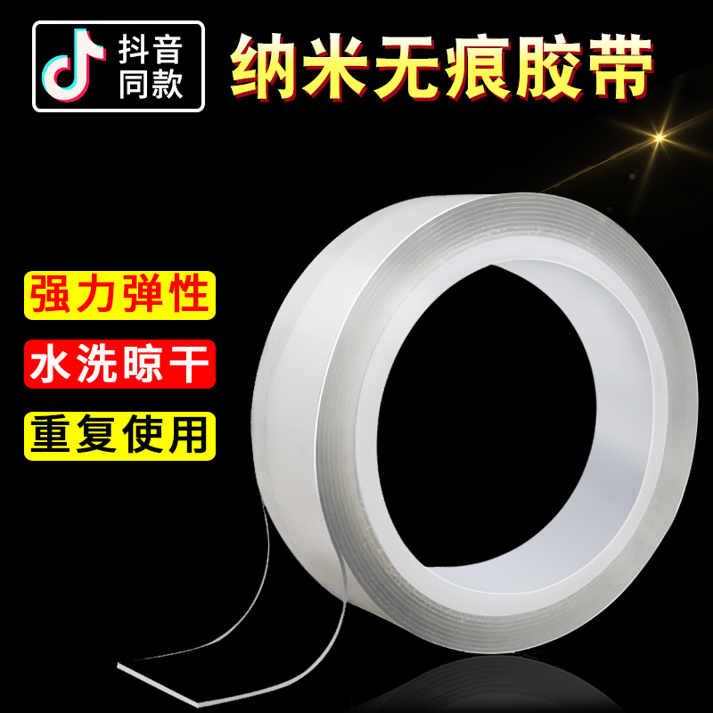纳米无痕胶带透明吸附双面胶带防水超薄贴科技魔力胶带高粘度固定玻璃墙面粘贴万次防滑重复可洗胶带抖音同款|ruв категории электронный словарь/электрический бумажных книг/канцелярские принадлежности, клей товаров, 纳米胶带 - от Buy2taobao.com для оказания профессиональной услуги покупки агента Taobao