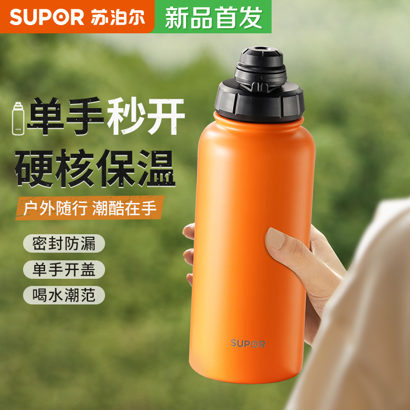 苏泊尔大号保温杯超大容量男女士1000ml大肚杯便携水杯子运动水壶