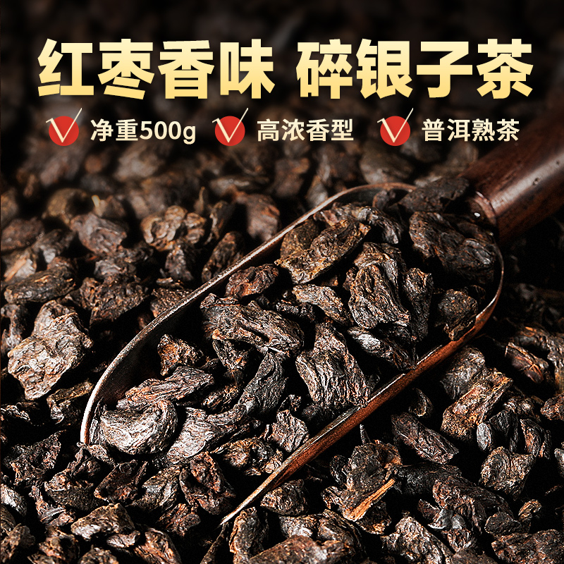 枣香味碎银子云南普洱茶熟茶老茶头茶