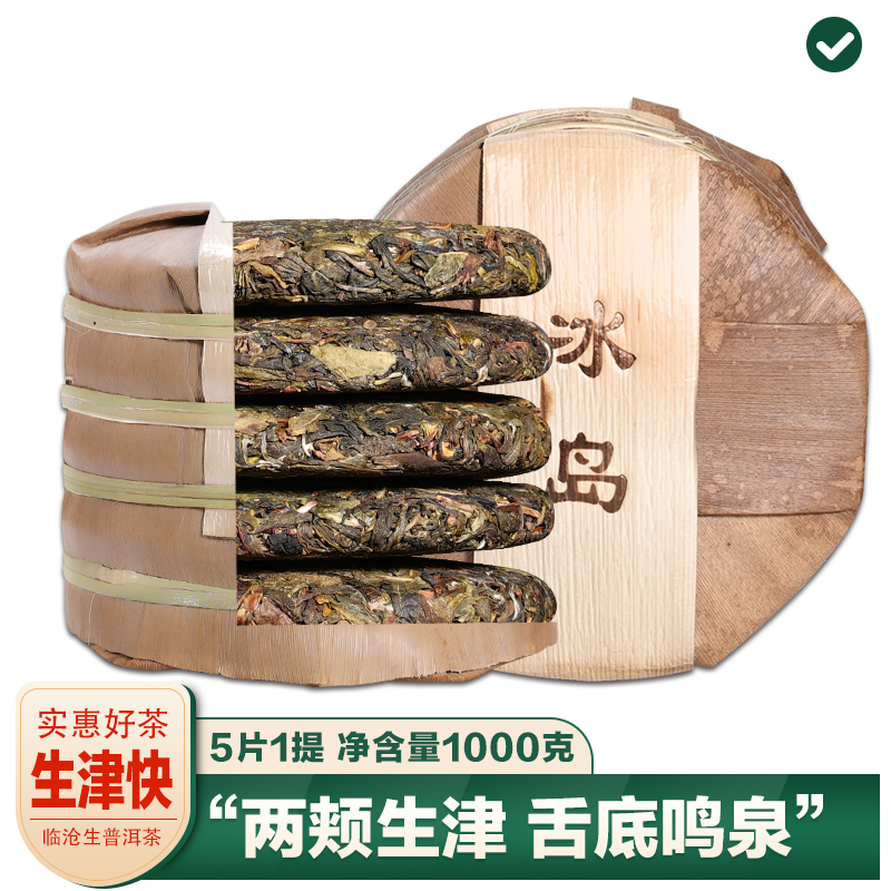 5片整提购划算1000g 普洱茶 