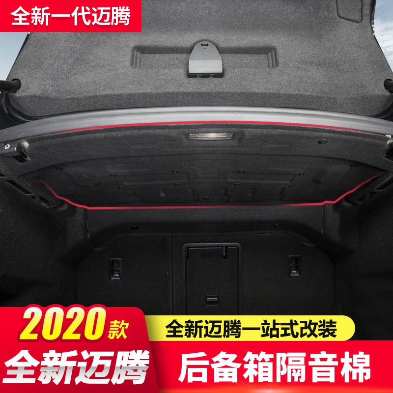 大众2020款新迈腾b8后备箱隔音棉21尾箱内饰改装专用装饰配件用品