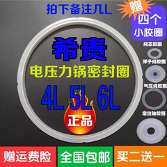 希贵电压力锅密封圈4L 5L 6L电高压锅胶圈硅胶 锅盖皮圈 正品包邮