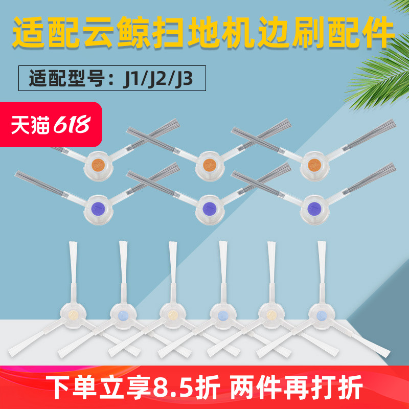 适配云鲸扫拖地机器人J1/J2新老