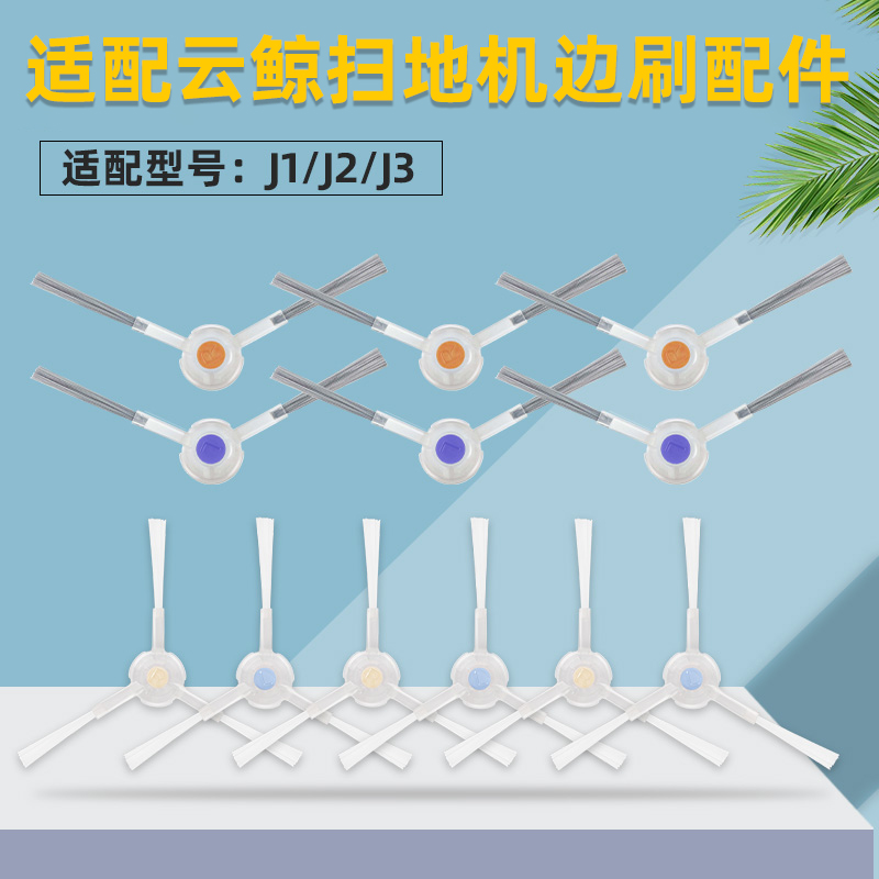 适配云鲸扫拖地机器人J1/J2新老