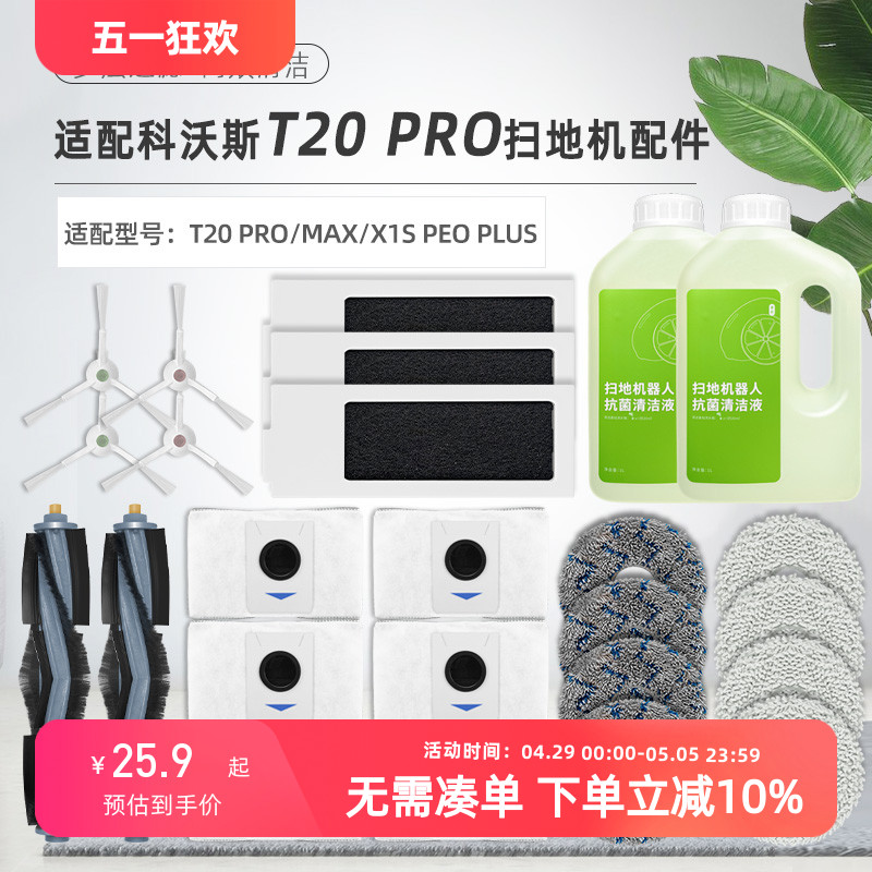 配科沃斯T20 PRO扫地机器人配