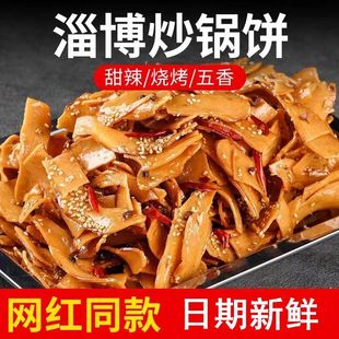 山东淄博炒锅饼八大局特产休闲网红零食抖音同款麻辣甜辣盒装180g