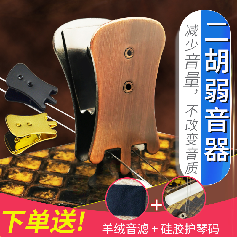 专业款拉丝二胡弱音器金属消音器黄金夹琴码夹二胡消声夹减音配件