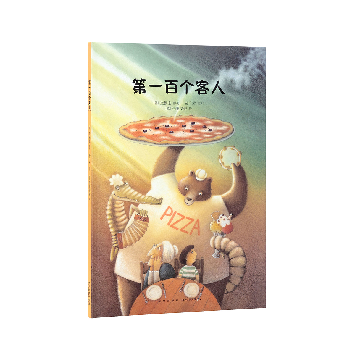 《第一百个客人》 传递爱心,自会换来顾客如云 3-6岁 财商启蒙 读小库 亲子绘本 品格培养|ruв категории книги/журнал/газета, книги для детей/ассистент, живопись/комикс/Комиксы/мультфильм история - от Buy2taobao.com для оказания профессиональной услуги покупки агента Taobao