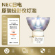 NEC NP13LP NP18LP NP35LP NP40LP NP28LP NP29LP NP19LP NP27LP投影机灯泡 日电投影仪灯泡(羽毛球)