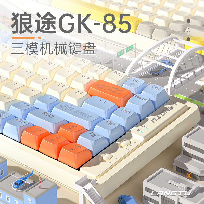 官方狼途GK85机械键盘有线无线游