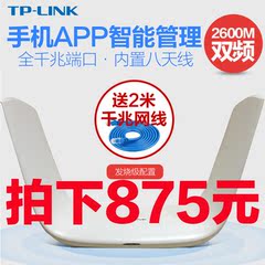 TP-LINK TL-WDR8600无线路由器WiFi家用高速千兆光纤穿墙王tplink
