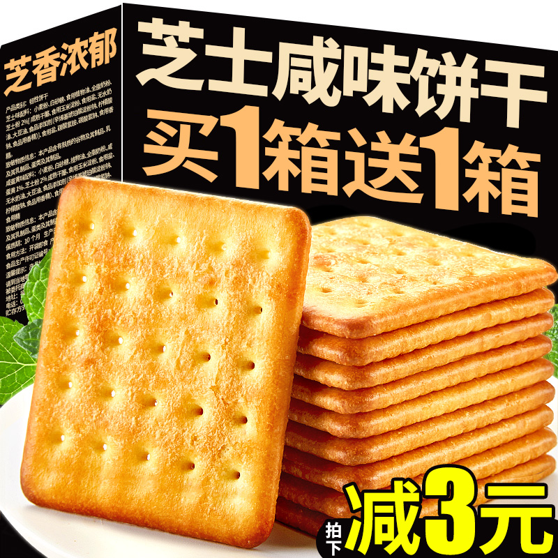 芝士咸蛋黄味饼干整箱小零食小吃散装