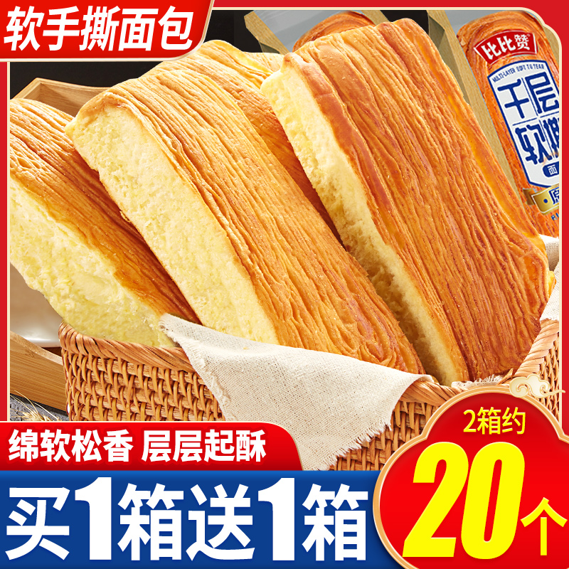 千层软撕面包手撕奶香味整箱早餐食品