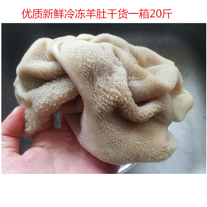羊肚冷冻新鲜羔羊肚羊肚子羊净肚20斤一箱羊肚包脑食材近可包邮
