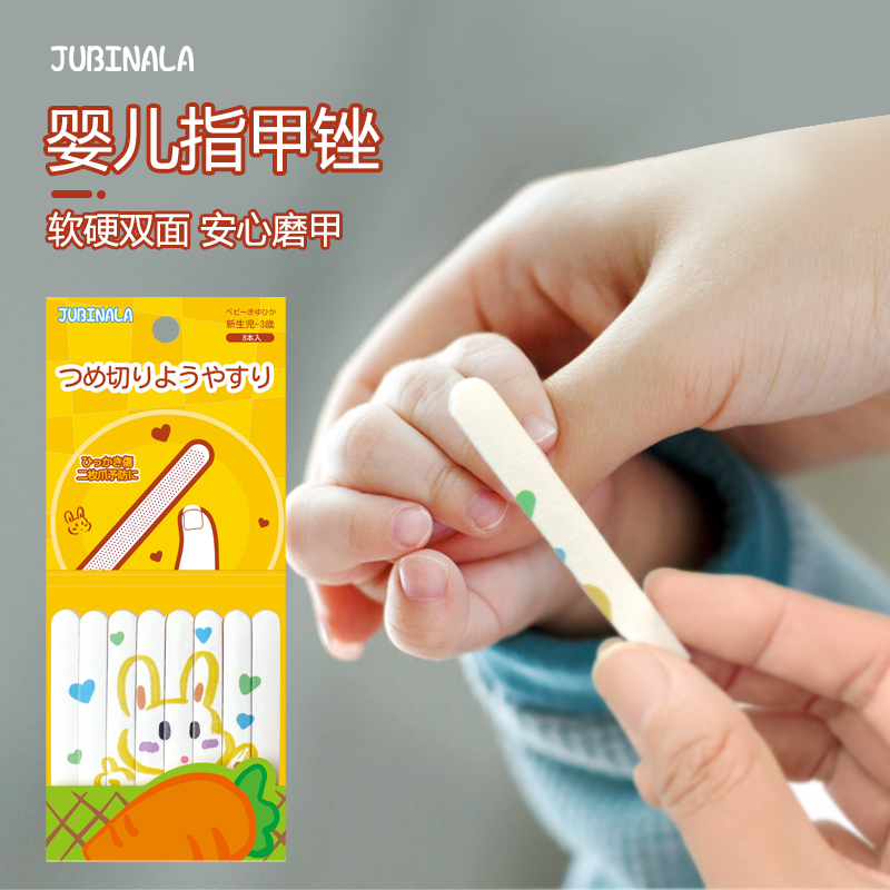 JUBINALA婴儿指甲锉宝宝新生儿磨甲器不伤手防抓脸磨甲条打磨器