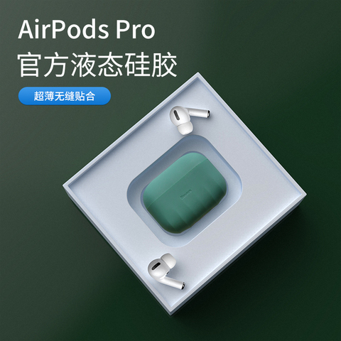 倍思 Airpods Pro保护套苹果耳机Airpods3代无线蓝牙液态硅胶耳机套airPod三代Pro防尘创意软壳潮轻薄ins磨砂