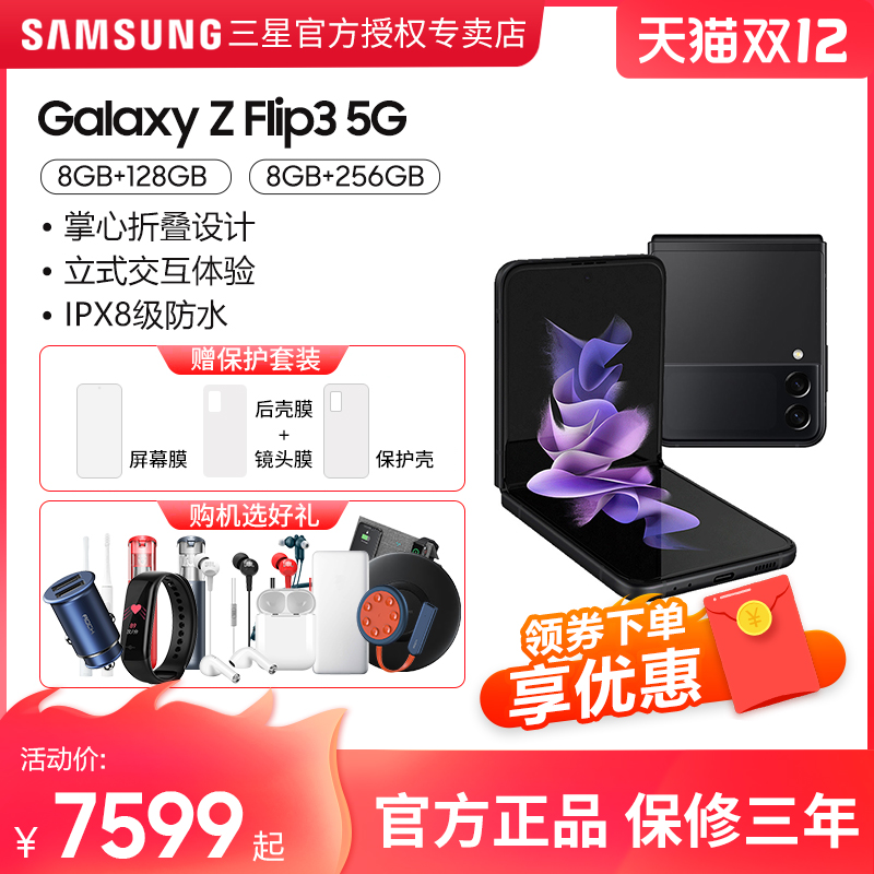 【现货速发】Galaxy Z Flip3 5G SM-F7110折叠屏新品5G智能拍照手机官方正品