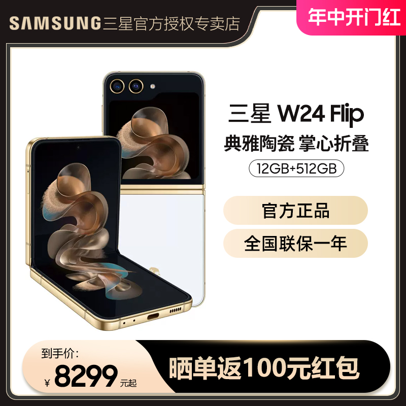 Samsung/三星 W24 Flip心系天下折叠屏新品高端商务上市智能拍照手机官方正品