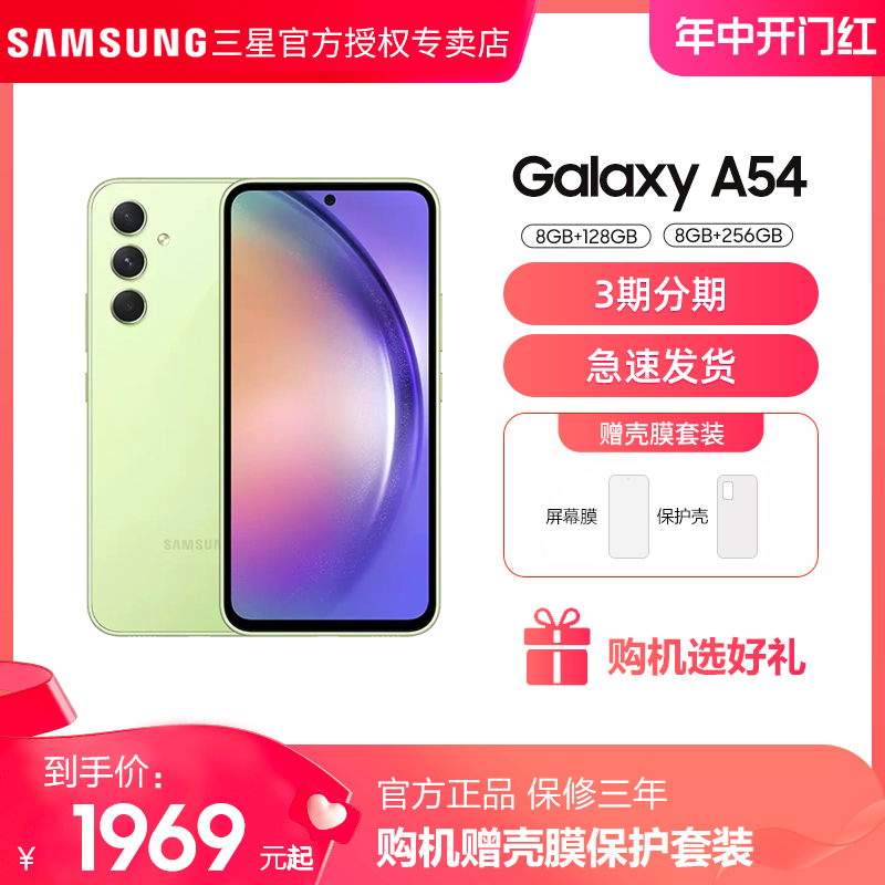 /现货速发三星/Samsung Galaxy A54 拍照手机官方专卖店正品官网 120Hz超顺滑全视屏