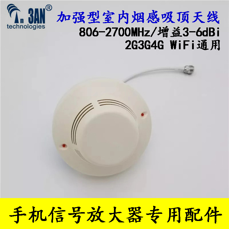 全向室內煙感吸頂美化天線 手機信號放大器增強器發射天線配件在類目 3C數碼配件, 電子元器件市場, IC集成電路/電機, 放大器中 - 來自Buy2taobao.com提供專業的淘寶代購服務