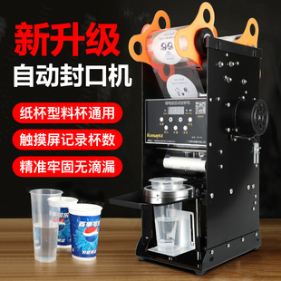酷麦KM-92自动卷膜封口机饮料豆浆纸高杯半自动奶茶封口机封杯机