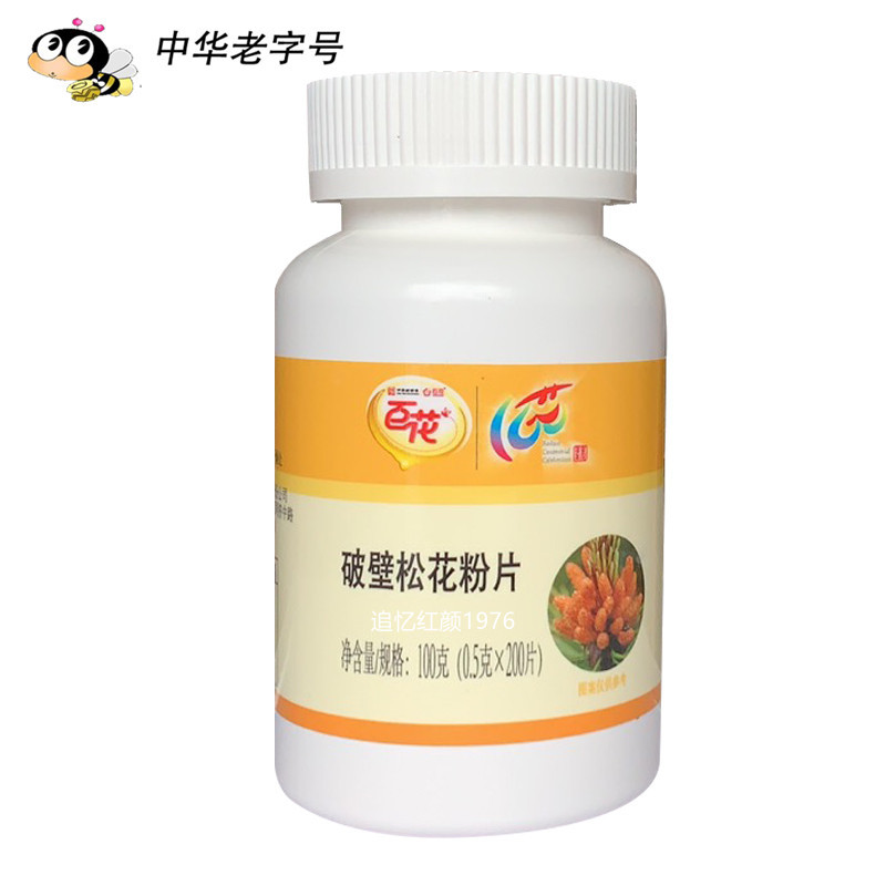 老字号百花牌破壁食用松花粉0.5g/片*200纯野生天然专柜正品 包邮