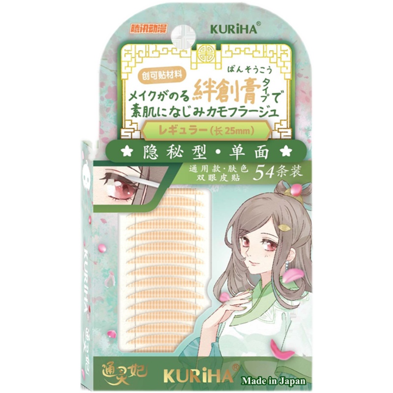 通灵妃&KURIHA联名款 隐秘创可贴肤色单面双眼皮贴日本进口54条装