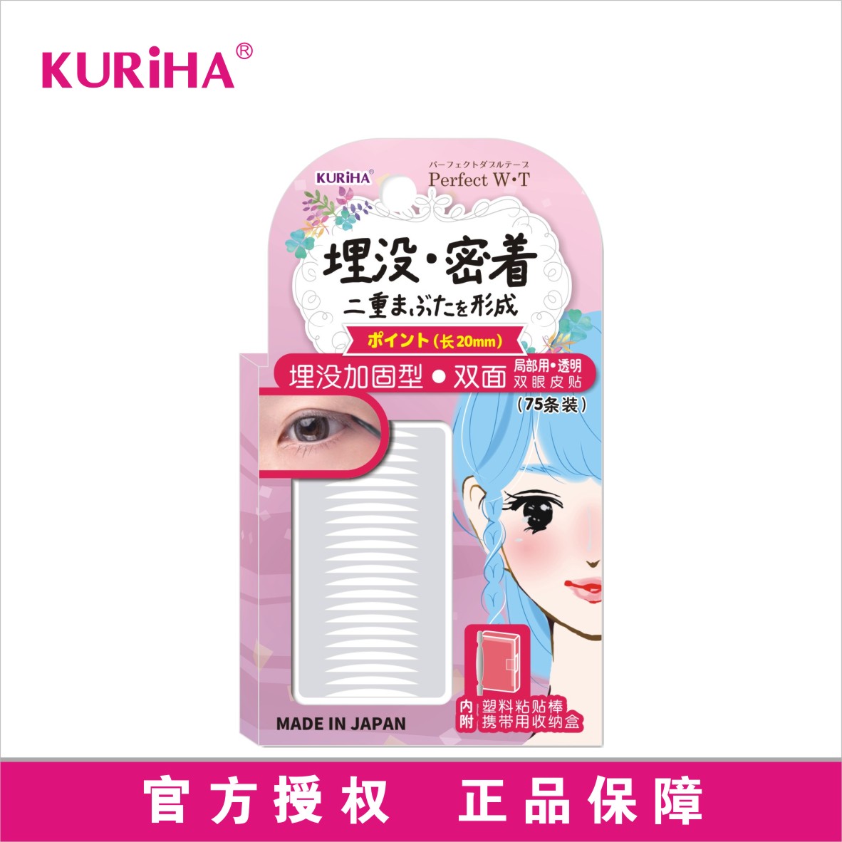 屈臣氏KURiHA透明双面双眼皮贴日本埋没加固型局部用眼线贴75条装