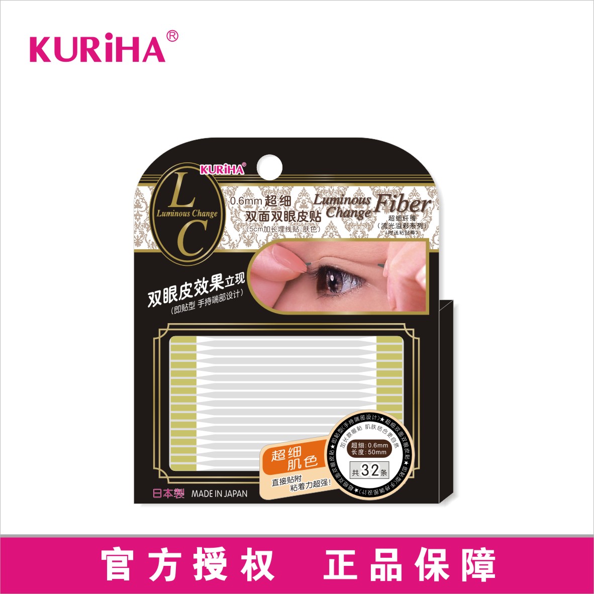 KURIHA 0.6mm超细纤维拉伸肤色双面双眼皮贴日本屈臣氏正品32条