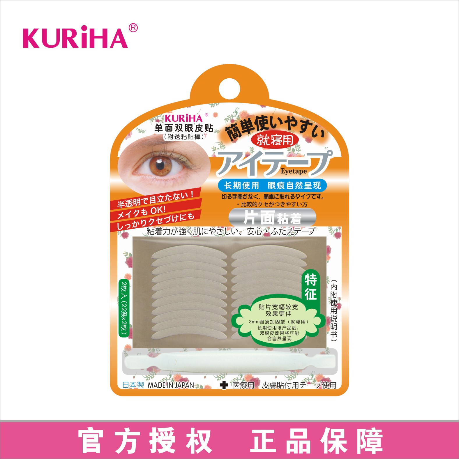 屈臣氏 KURIHA就寝用单面双眼皮贴3mm眼痕加固自然44条日本进口