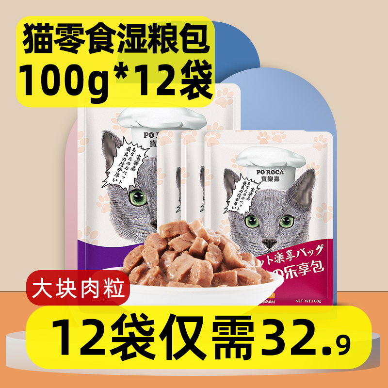 宝乐嘉猫零食湿粮包营养增肥肉粒包软粮拌饭补水软猫罐头包邮