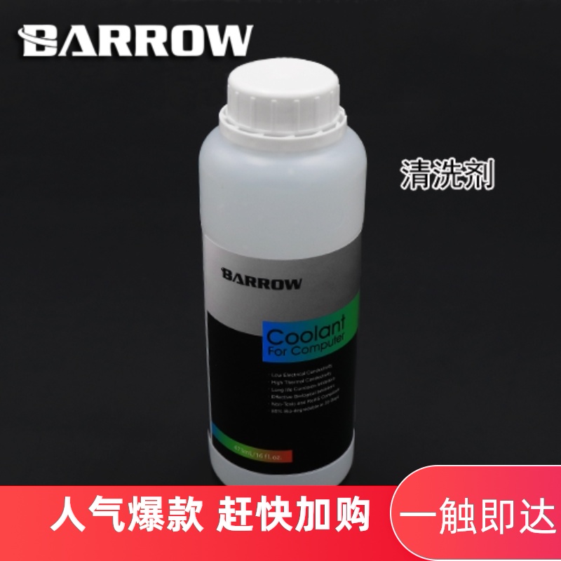Barrow PC水冷系统冷排专用清洗剂473ML SLYQX|ruв категории компьютерное оборудование/дисплей/Компьютерная периферия, радиатор/вентилятор - от Buy2taobao.com для оказания профессиональной услуги покупки агента Taobao