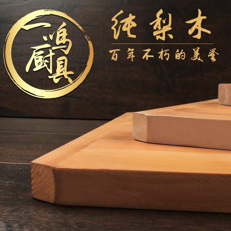 一鸣家用厨房案板切菜板梨木粘板小号实木防霉切板面板菜板案板在类目 厨房/烹饪用具, 烹饪用具, 砧板/菜板中 - 来自Buy2taobao.com提供专业的淘宝代购服务