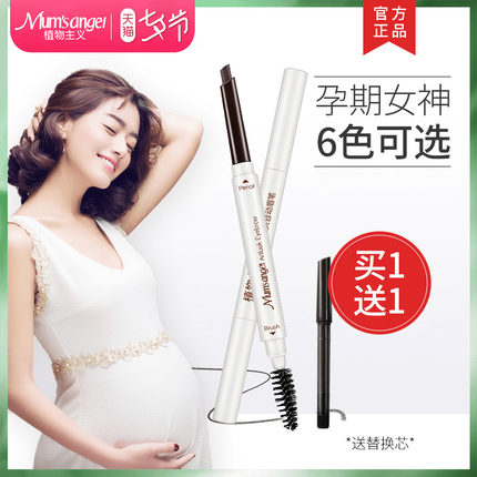 植物主义怀孕妇彩妆眉笔天然专用无添加纯持久防水眉粉哺乳期可用