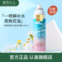 植物主义孕妇补水喷雾爽肤水保湿专用护肤品哺乳期可用女化妆湿敷