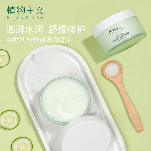 植物主义孕妇睡眠面膜专用深层补水保湿哺乳期可用官方旗舰店正品