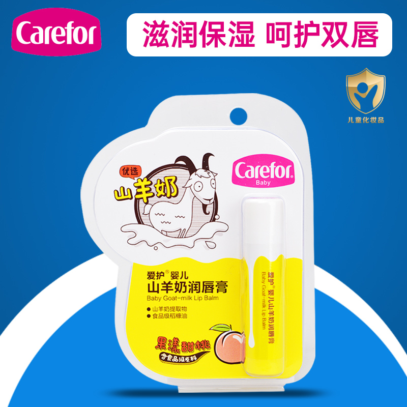 爱护婴儿山羊奶润唇膏3.5g儿童宝宝润唇膏防嘴唇干裂唇油唇部护理|ruв категории подгузник/шампунь/вскармливать/тележка кроватью, ванна для ухода за кожей ребенка, Ребенок губы/губа - от Buy2taobao.com для оказания профессиональной услуги покупки агента Taobao