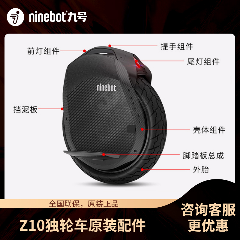 Ninebot九号电动独轮车Z6/Z10 防护套轮胎拉杆装饰盖电池售后配件