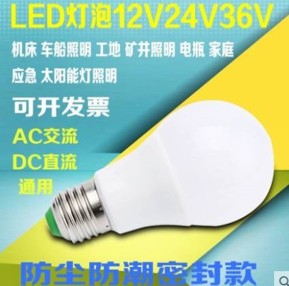 12V24V36Vled低压球泡灯E27螺口太阳能机床矿井电瓶地摊LED灯泡