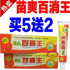 正品 苗爽 百消王软膏 乳膏18g 杀真菌 抗过敏 皮肤止痒药膏