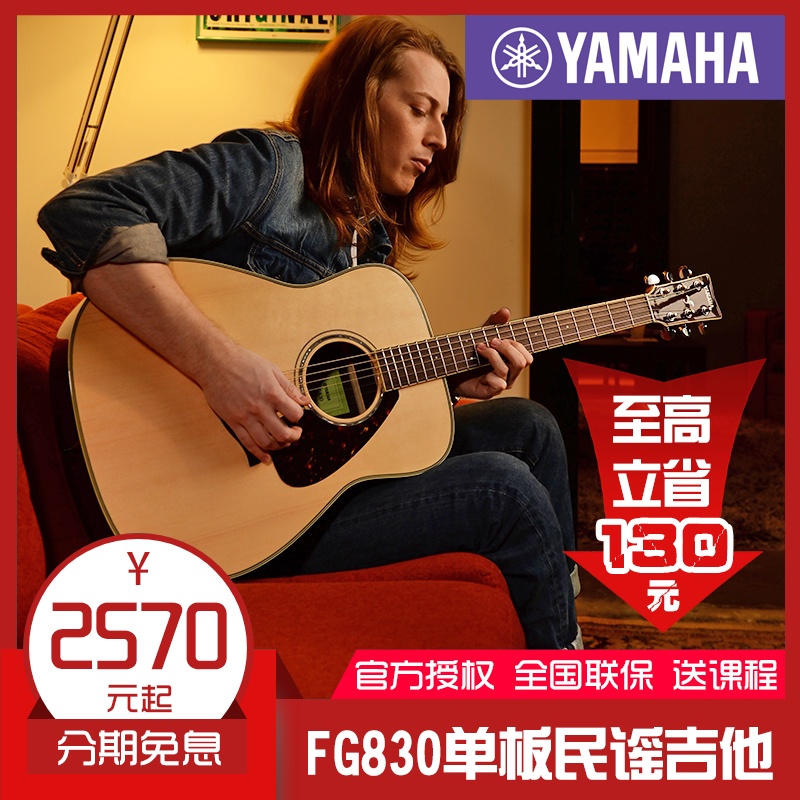 2022年03月17日雅马哈fg830单板吉他fg850 电箱吉他fgx830c yamaha加