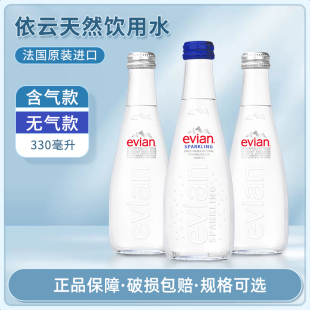 法国evian依云矿泉水玻璃瓶330ml/750ml整箱高端进口天然饮用水