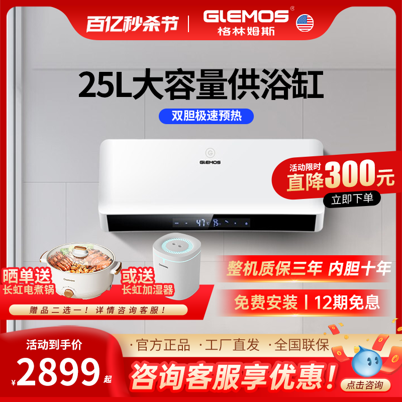 GLEMOS/格林姆斯 gs6速热电热水器即热式家用遥控小储水淋浴洗澡