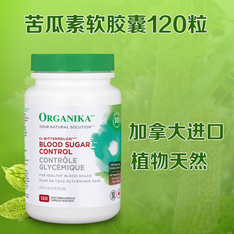 加拿大进口苦瓜素成人胶囊120粒 organika苦瓜活胰素 血糖