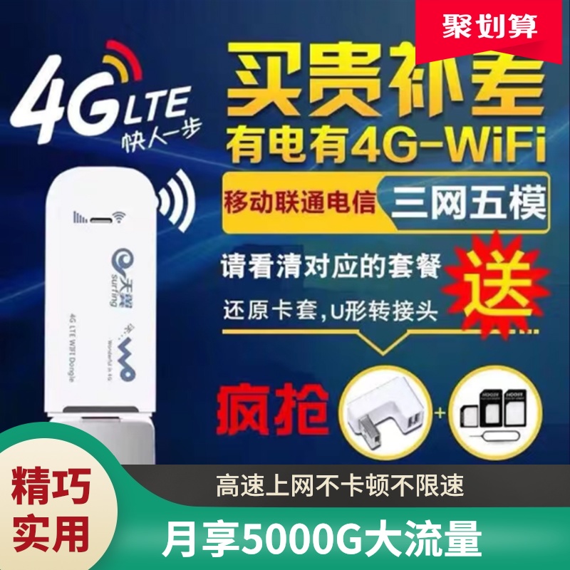 移动热点随身wifi无限流量免插卡全网通4g路由器电脑无线网络上网卡托车载笔记本手机便携式上网宝5G家用神器在类目 网络设备/网络相关, 路由器, 3G/4G无线路由器中 - 来自Buy2taobao.com提供专业的淘宝代购服务