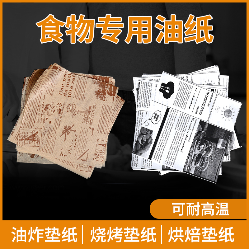 硅油纸40克加厚薯条烧烤吸油纸油炸食物专用垫纸滤油纸厨房吸油纸