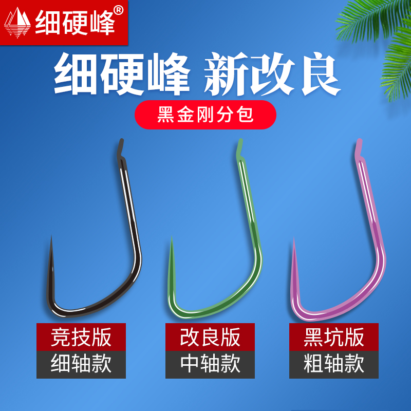 细硬峰新改良鱼钩正品渔具散装无倒刺黑坑竞技加粗鲫鱼鲤渔钩钩子在类目 户外/登山/野营/旅行用品, 垂钓装备, 鱼钩中 - 来自Buy2taobao.com提供专业的淘宝代购服务