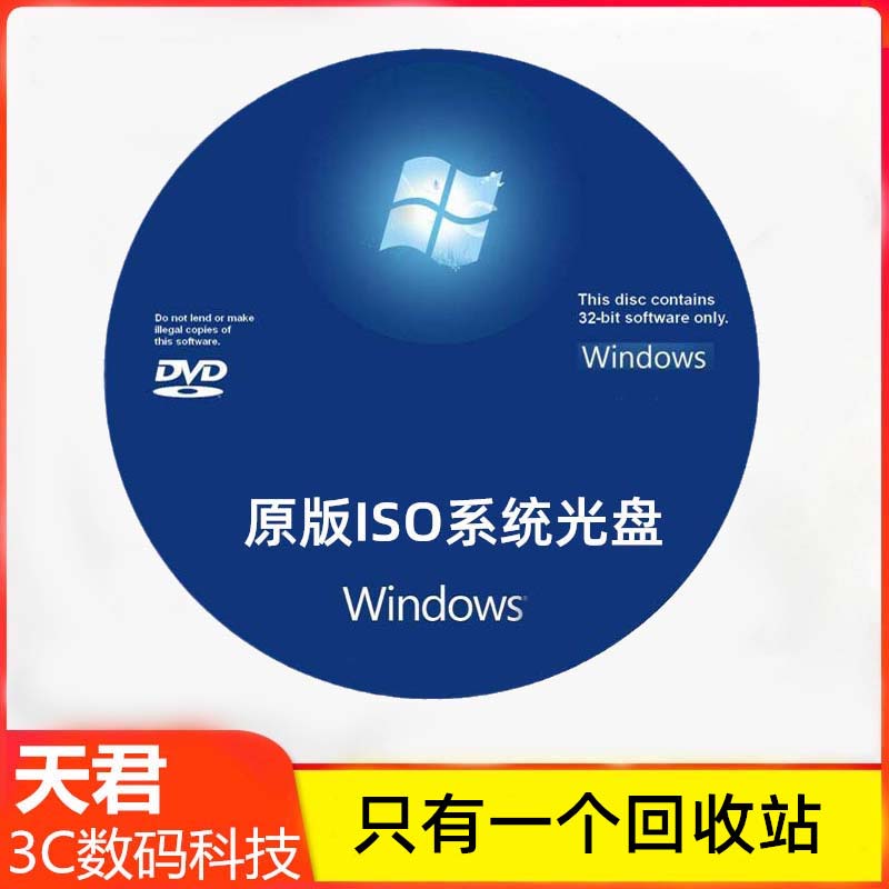 电脑重装原版w10系统光盘正版xp系统盘纯净win7笔记本光碟安装盘