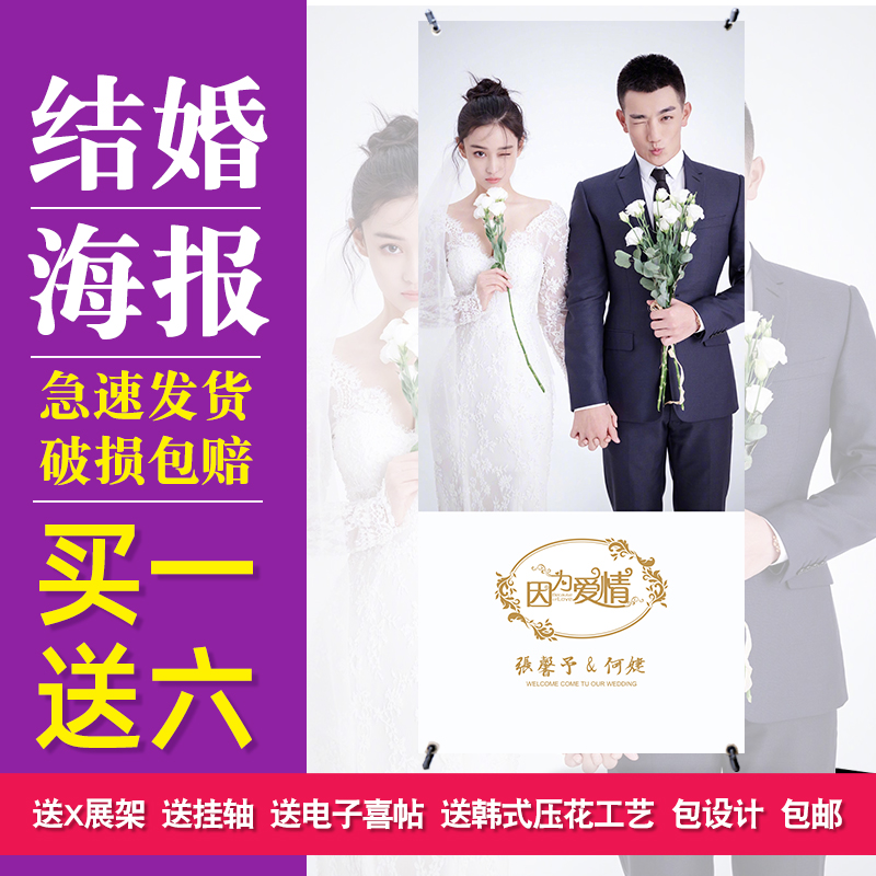 结婚海报x展架迎宾制作婚礼海报订制婚庆x支架婚纱照海报定制周岁